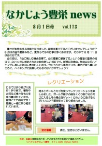 リハ豊栄　R808月おもて